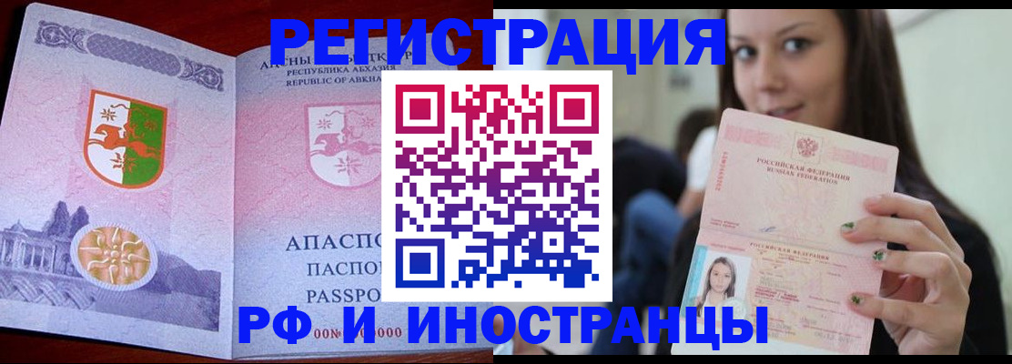 прописка законно в Выксе